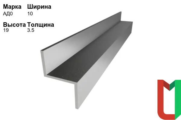Алюминиевый профиль Z-образный 10х19х3,5 мм АД0