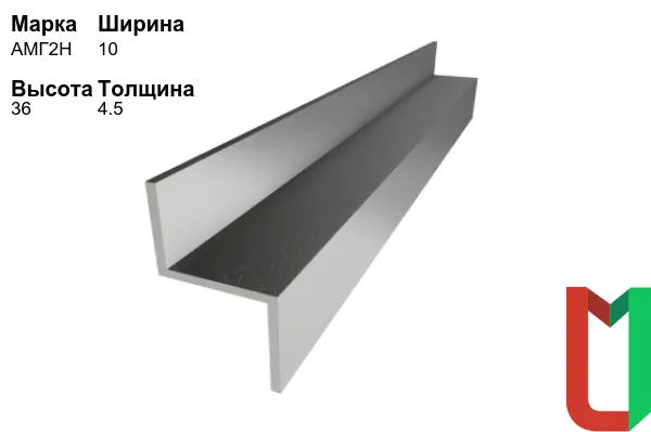 Алюминиевый профиль Z-образный 10х36х4,5 мм АМГ2Н