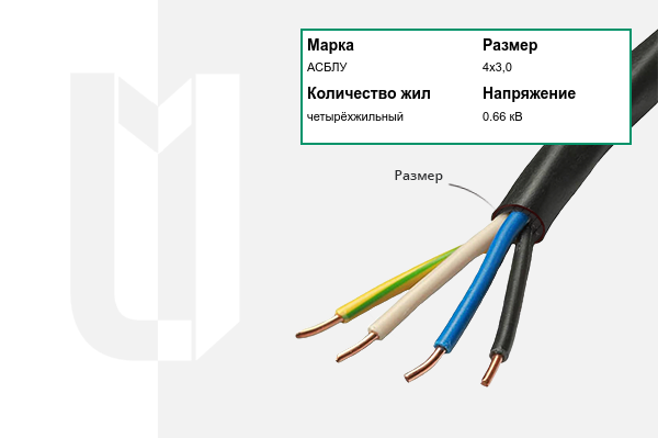 Силовой кабель АСБЛУ 4х3,0 мм