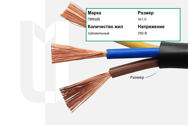 Силовой кабель ПВКШВ 3х1,0 мм